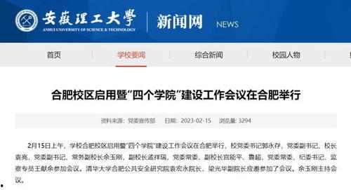 最新高校爆料新闻,揭秘校园风云事件背后的真相